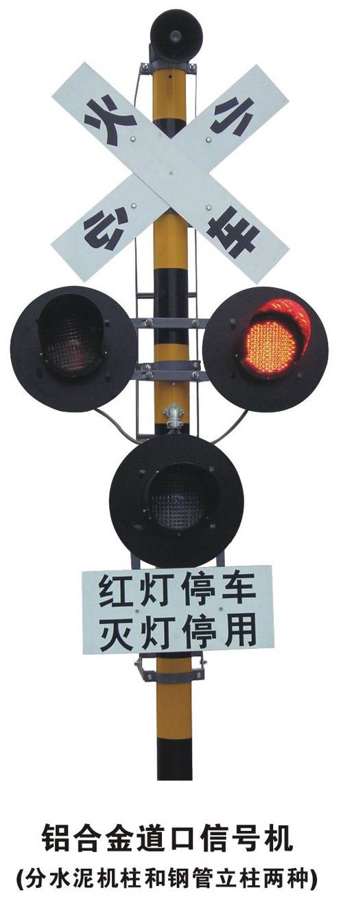 道口信號(hào)機(jī)