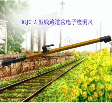 DGJC-A型數(shù)顯軌距尺（